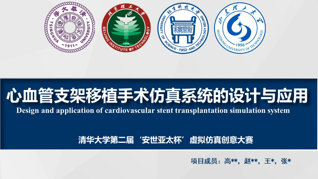 清华大学“安世亚太杯”虚拟仿真创意大赛特等奖作品开源的图3